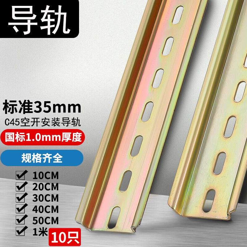 hda国标c45铁导轨空开卡轨条卡槽u型断路器35mm安装轨道条1.