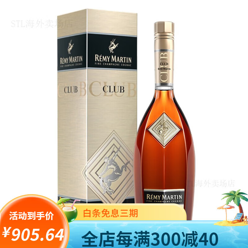 人头马(remy martin)club特级干邑白兰地700ml香槟区角马洋酒官方