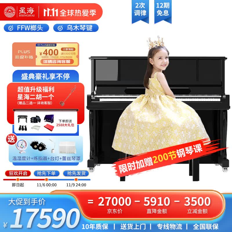 星海XU-123JW立式钢琴德国进口配件 儿童家庭练习考级通用1-10级88键高性价比高么?