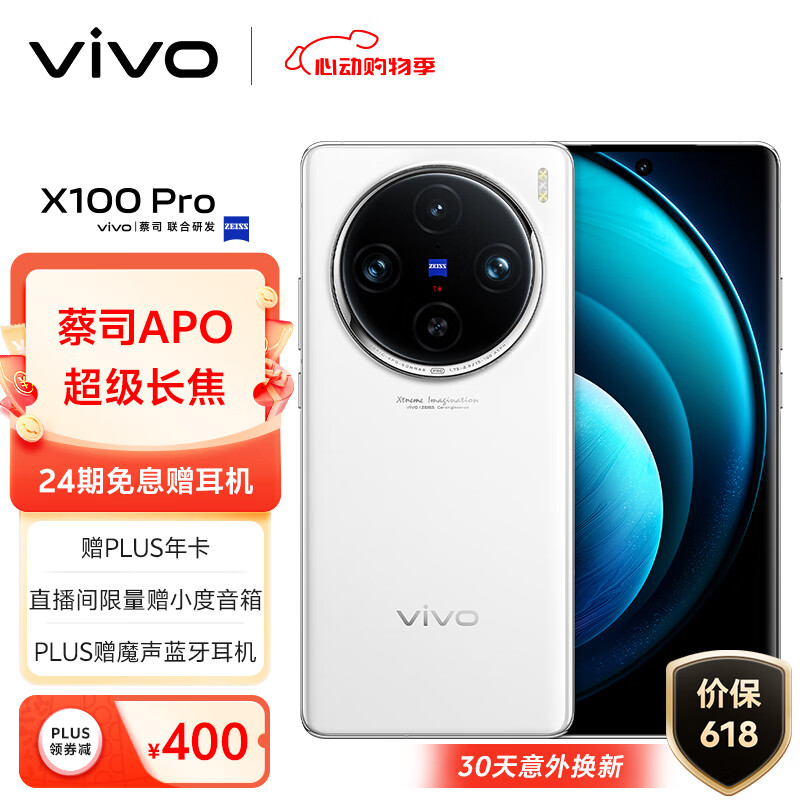 vivo X100 Pro 16GB+512GB 白月光 蔡司APO超级长焦 蓝晶×天玑9300 5400mAh蓝海电池 自研芯片V3 手机