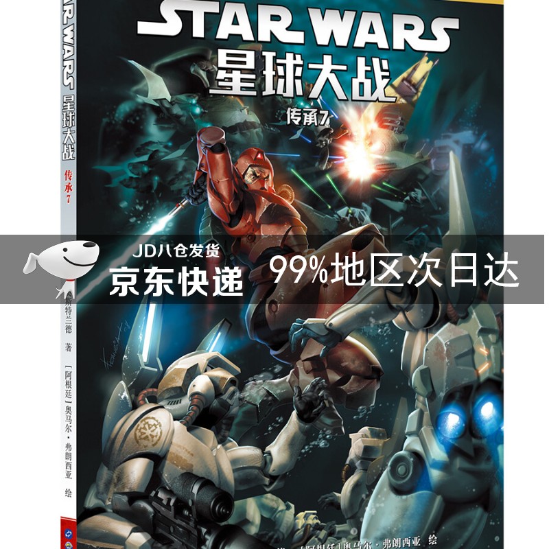 星球大战：传承7