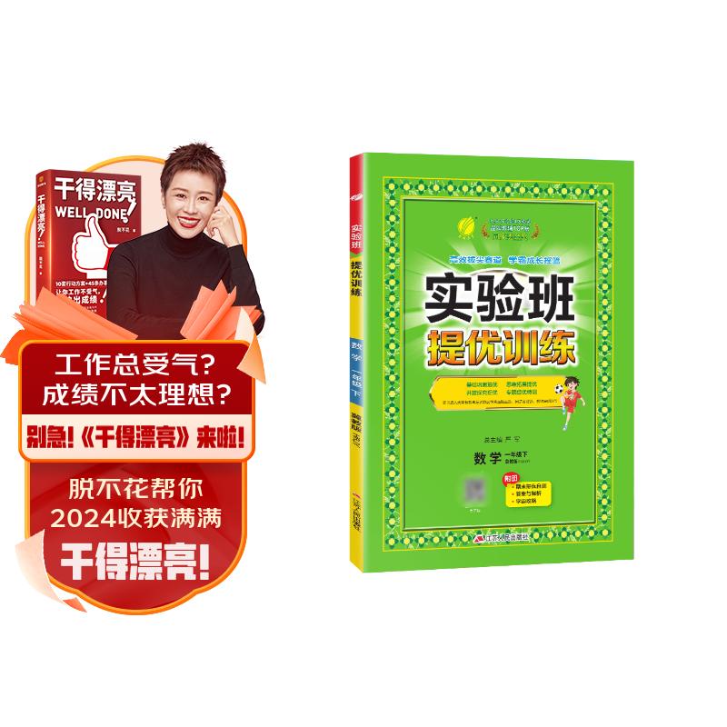 实验班提优训练 小学数学一年级下册 冀教版HBJY 课时同步强化练习拔高特训 2024年春