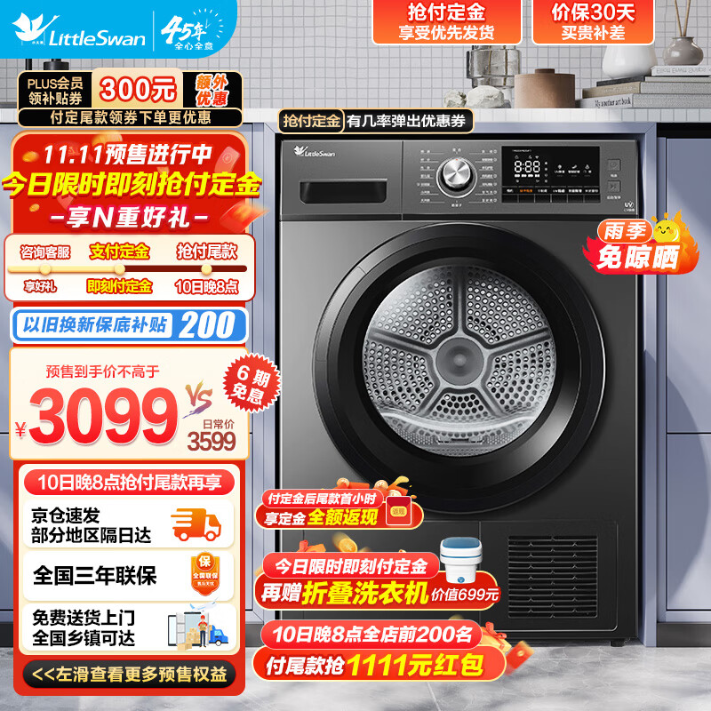 小天鹅（LittleSwan）烘干机家用 热泵式单烘干机10公斤大容量超薄干衣机 除螨除潮紫外线除菌晒被子 衣干即停快烘节能 TH100VH03WT属于什么档次？
