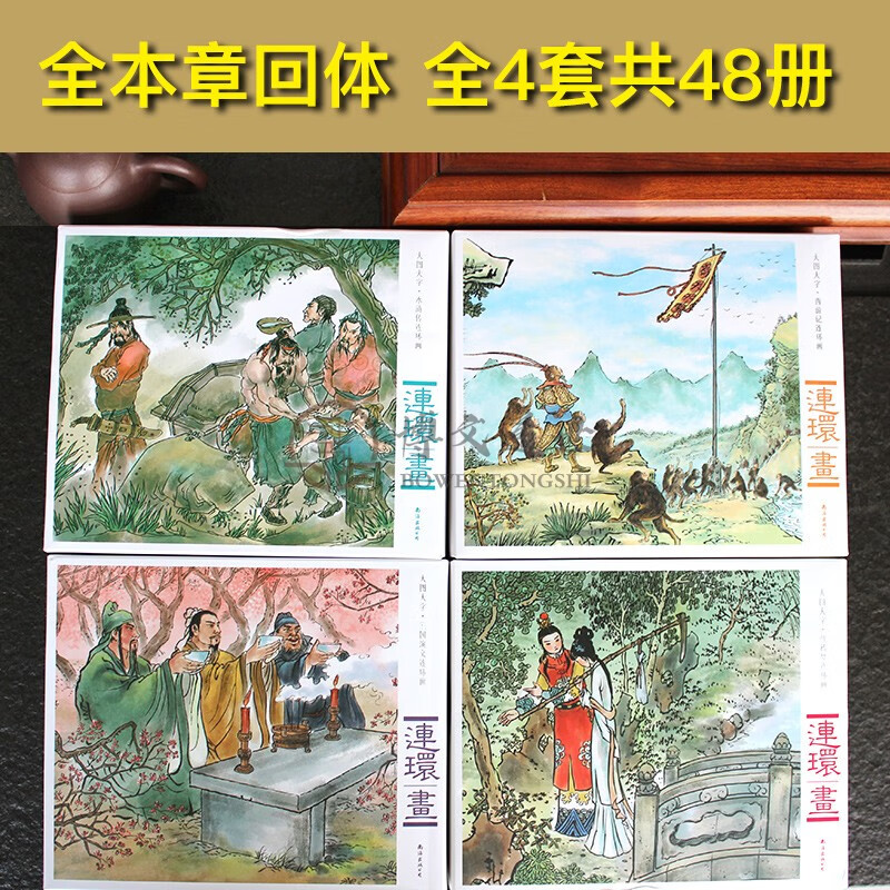 正版中国经典儿童四大名著连环画小人书全套原著复古老版怀旧西游记
