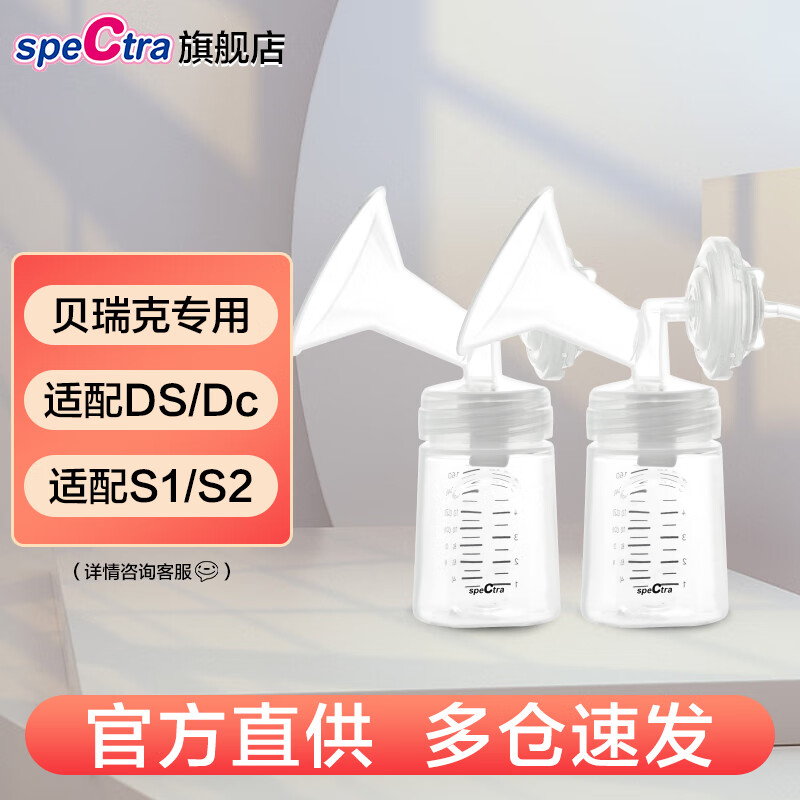 贝瑞克（spectra）韩国进口吸奶器升级配件包24mm吸奶器配件(不含主机) SP305配件包*双边
