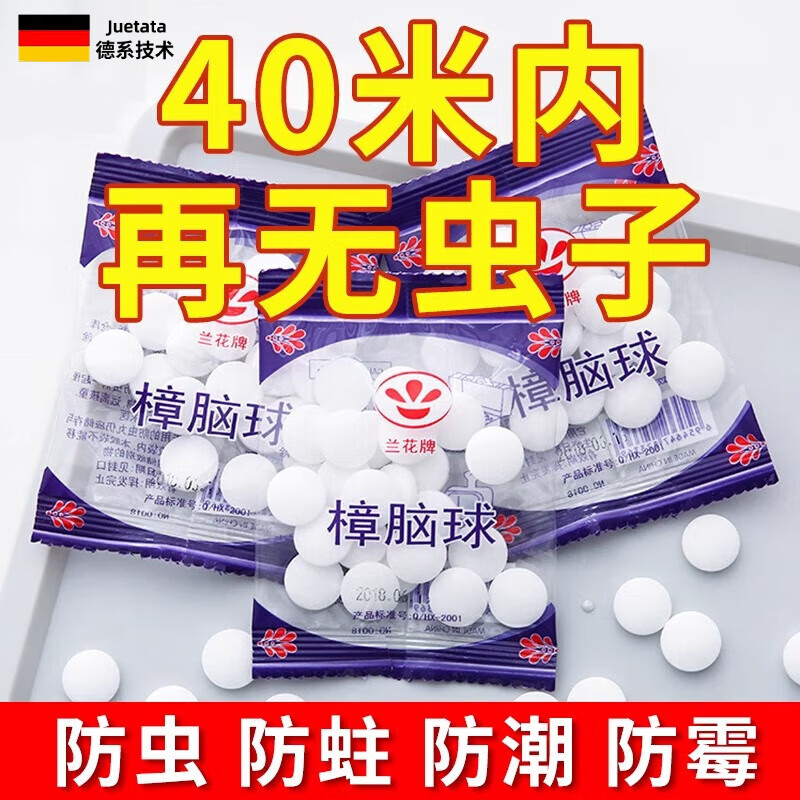 德国品质衣柜虫防潮除味驱虫室内樟脑球防蟑螂丸防蛀宿舍 芳香樟脑球-原料升级【7袋装约140粒】
