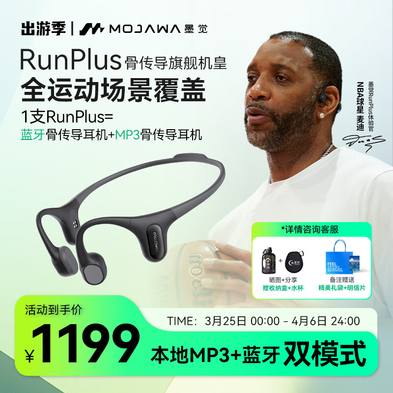 墨觉（MOJAWA）Run Plus 骨传导蓝牙耳机运动无线耳骨传导耳机跑步骑行游泳8级防水32G内存 高级黑