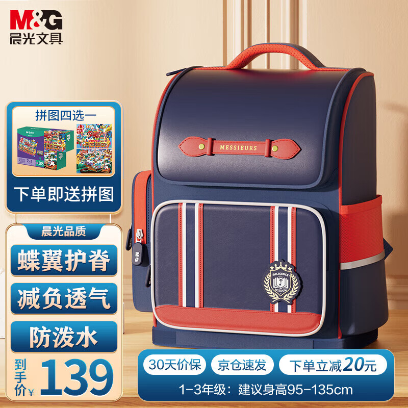 晨光（M&G）书包小学生 开学必备护脊防水大容量双肩背包ABB904K9A小号英伦红怎么看?