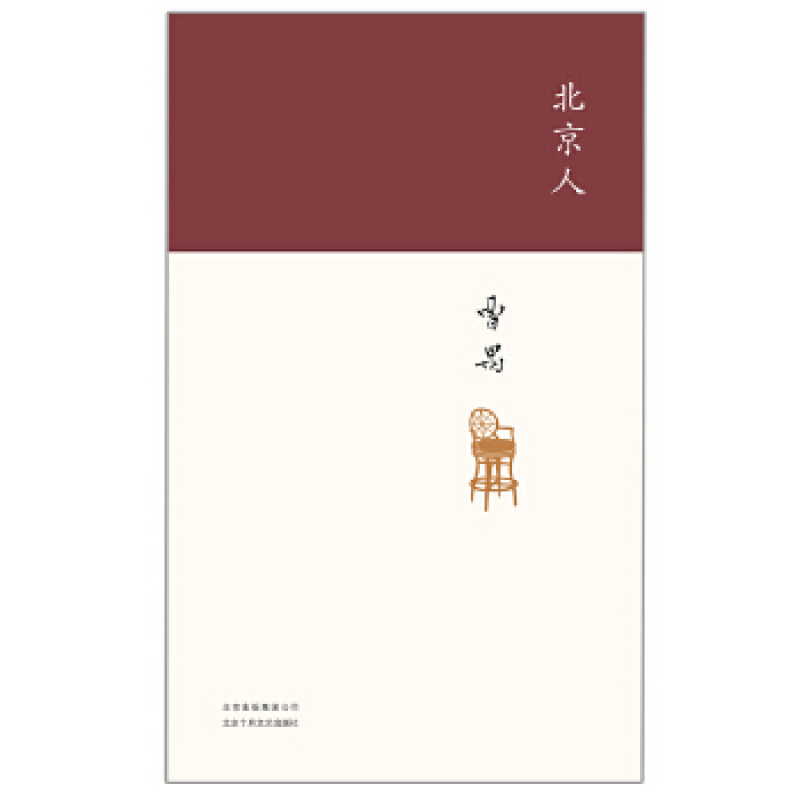 北京人