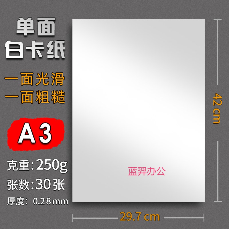 易利丰 4K加厚350G单面哑光白卡纸 铜版光面白卡纸厚硬马克笔手绘画纸 [A3]250克 30张(中厚)