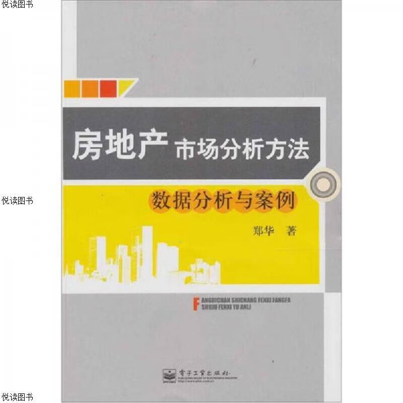 房地产市场分析方法