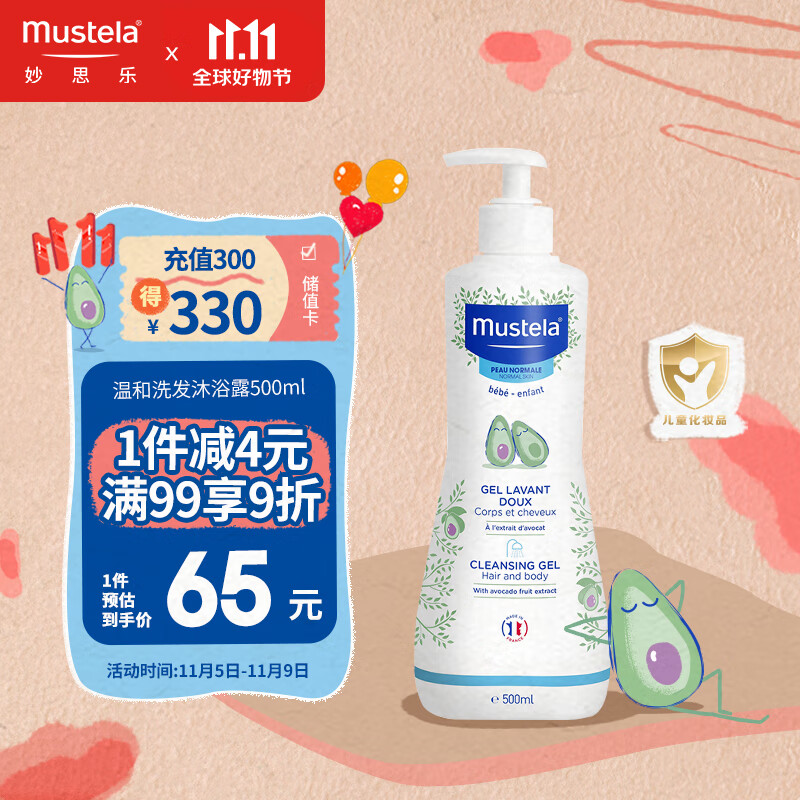妙思乐（Mustela）儿童洗发水沐浴露二合一500ml 宝宝专用洗发露沐浴露 法国进口高性价比高么？