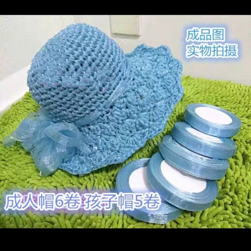 纱丝带线手工编织钩织太阳帽子线勾帽子线材料包 浅蓝色6卷 视频 工具