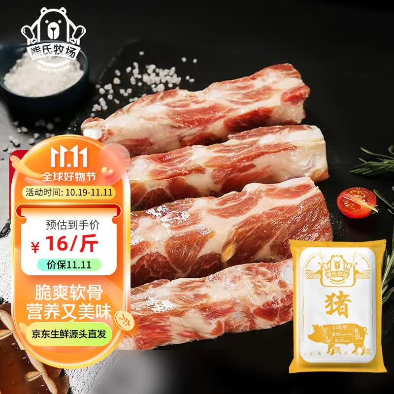 熊氏牧场 猪软骨1kg 冷冻 加拿大进口猪脆骨软骨 烧烤炖煮 排骨猪肉生鲜怎么看?
