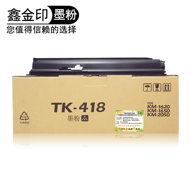 鑫金印使用京瓷tk418粉盒kyocera 1620 1650 2020 2050复印件碳粉墨粉