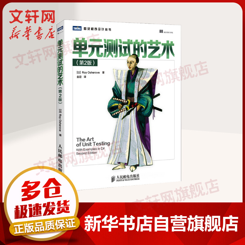 单元测试的艺术 第2版