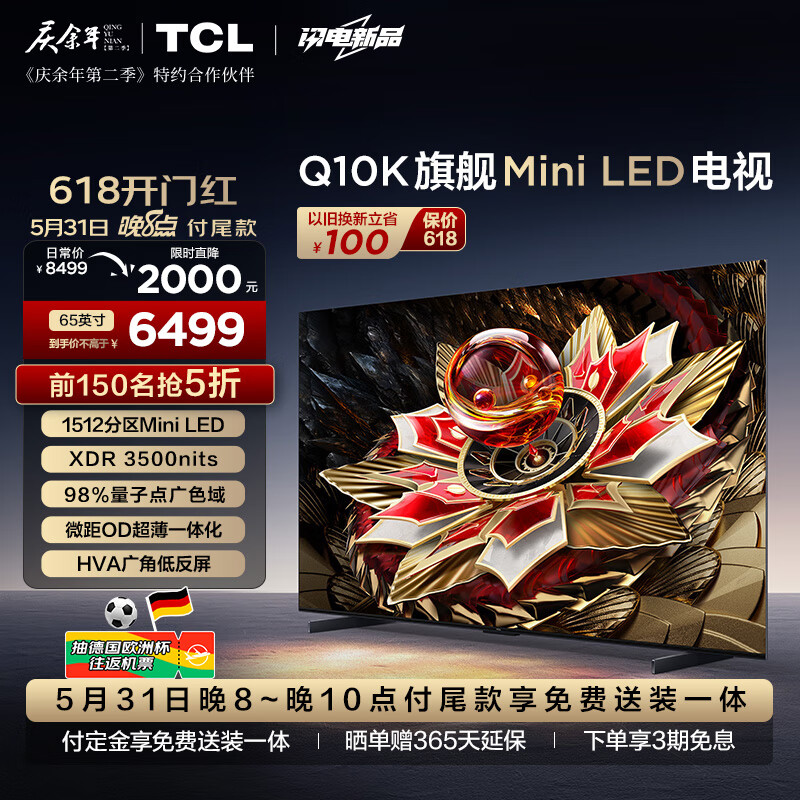 TCL电视 65Q10K 65英寸 Mini LED 1512分区 XDR 3500nits QLED量子点 超薄 4K大屏液晶智能平板电视机