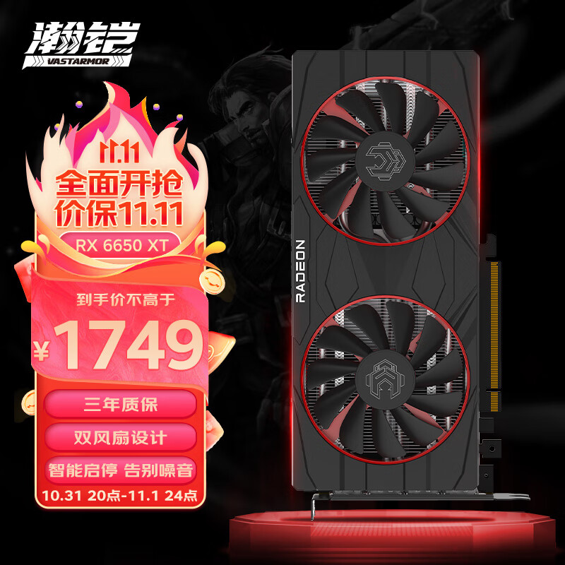 瀚铠（VASTARMOR）AMD Radeon RX 6650 XT 合金 8GB GDDR6 RDNA 2架构 电竞游戏显卡高性价比高么？