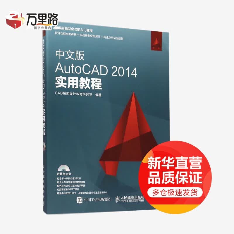 中文版AutoCAD 2014实用教程