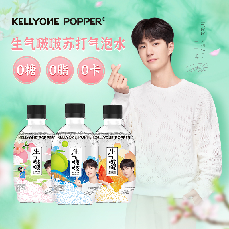 【王一博代言】kellyone生气啵啵无糖苏打气泡水0卡0脂饮料12瓶