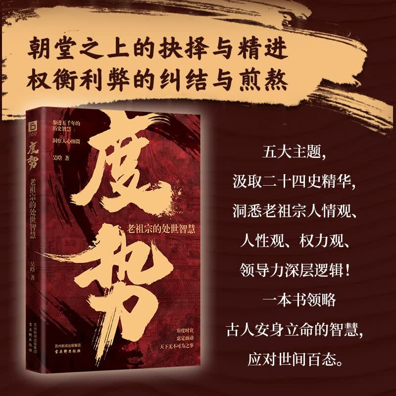 度势：审时度势 顺势而为 人生如局 不可拘泥 要根据时与势的变化而变化详情图