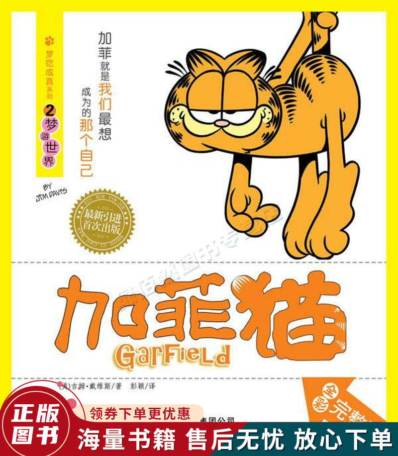 加菲猫2:梦游世界