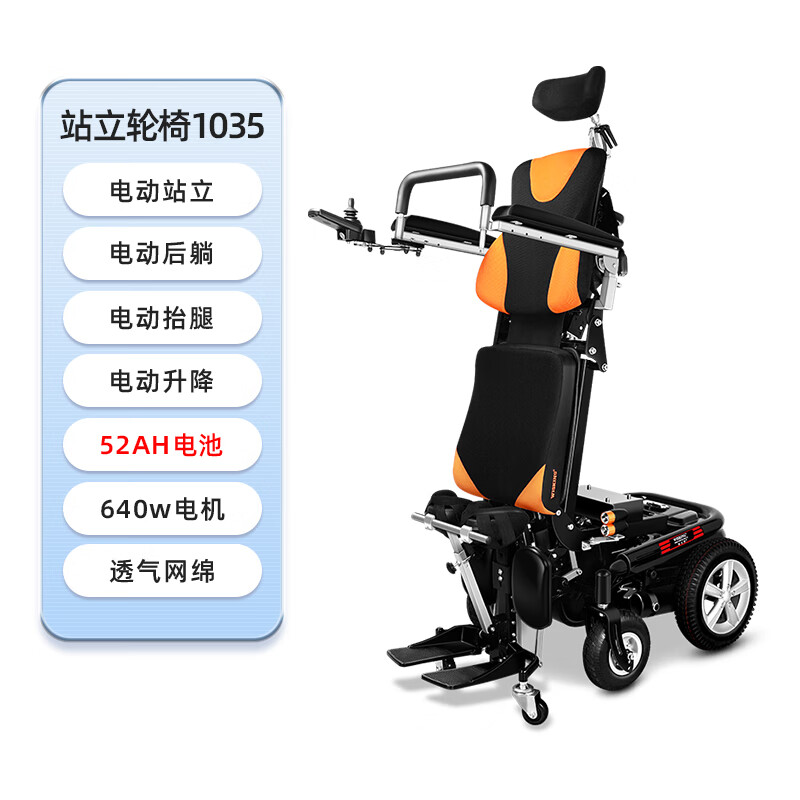 人残疾人代步车可升降后躺 【豪华款1035】站立 后躺 抬腿 升降 52ah