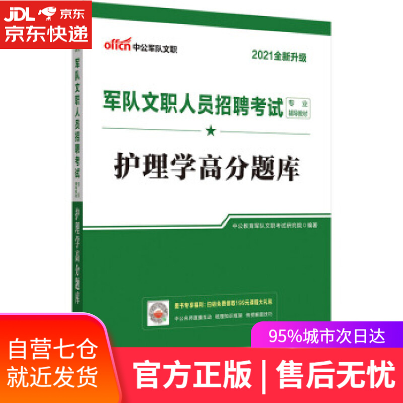 【新华书店】护理学高分题库 李永新 著 世界图书出版公司