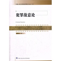犯罪故意论【放心选购】