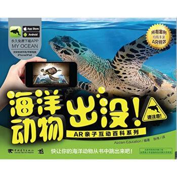 包邮：海洋动物出没！童书水生动物海洋生物儿童读物 图书