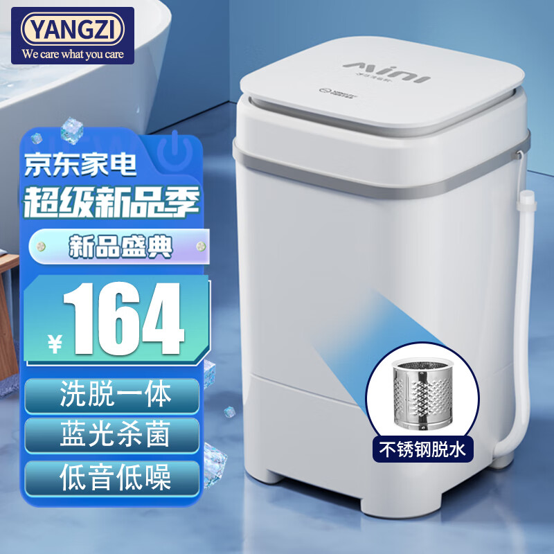 YANGZI扬子 全自动迷你洗衣机小型洗脱一体 内衣内裤洗衣机学生宿舍 儿童婴儿洗袜子机带脱水 升级款白色6.5KG【蓝光+洗脱一体+强力洁净】高性价比高么？