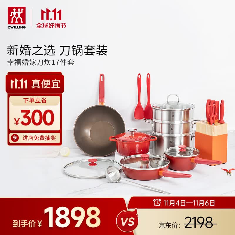 双立人（ZWILLING）锅具套装不粘锅炒锅煎锅奶锅珐琅炖锅汤锅蒸锅全套 幸福婚嫁厨具怎么看?
