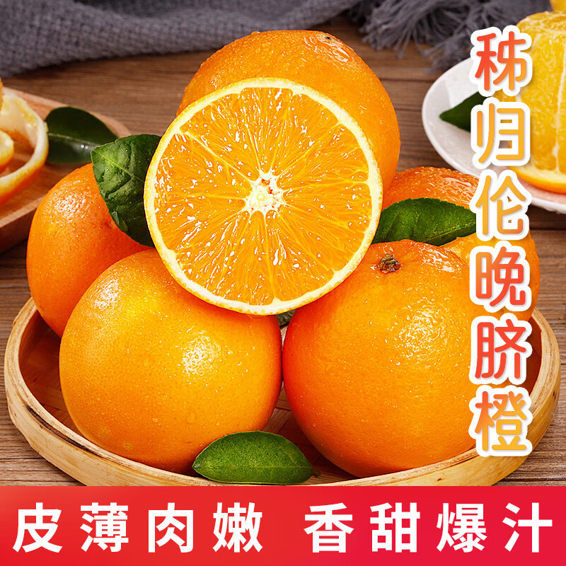 京果源伦晚脐橙 新鲜橙子秭归脐橙 应季新鲜水果 手剥橙子香甜爆汁 5斤中果 果径65-75mm