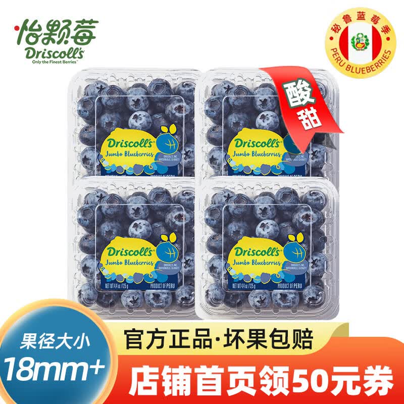 怡颗莓【尝鲜专享】新鲜秘鲁蓝莓 进口蓝莓水果 酸甜口感 大果4盒属于什么档次？