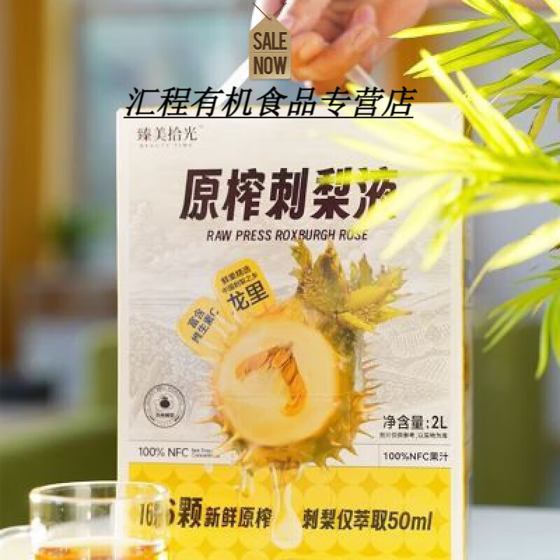 美意颂贵州恒力源刺梨汁原汁果汁果蔬汁饮料刺梨原汁 贵州恒力源刺梨