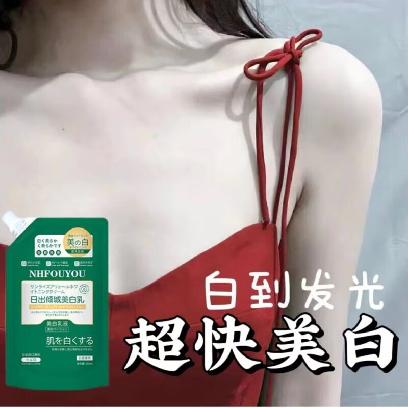pcv【官方】身体乳日出倾城鸡皮黄皮肤膝胳膊肘脖子焕白润肤提亮肤色