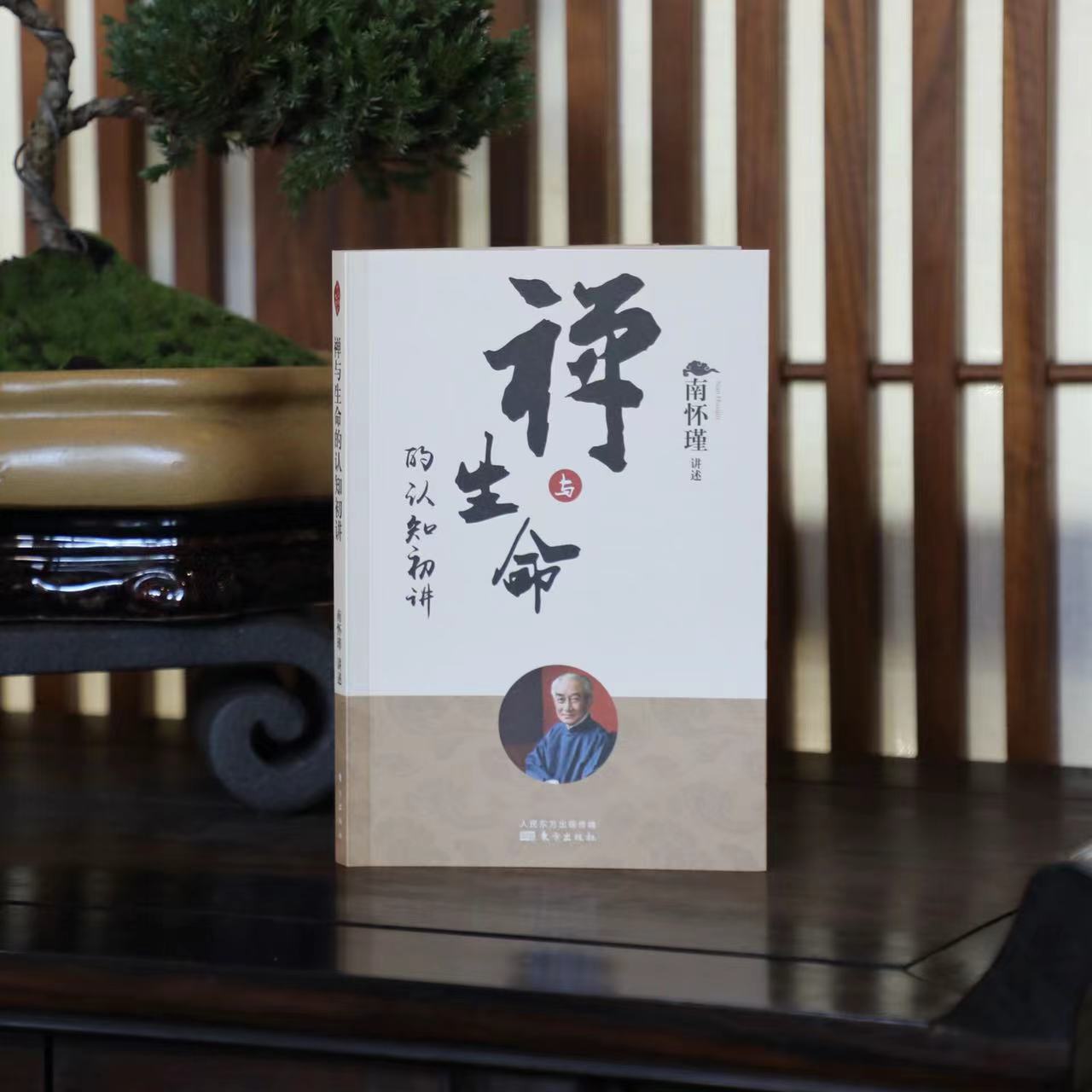 禅与生命的认知初讲(平装)