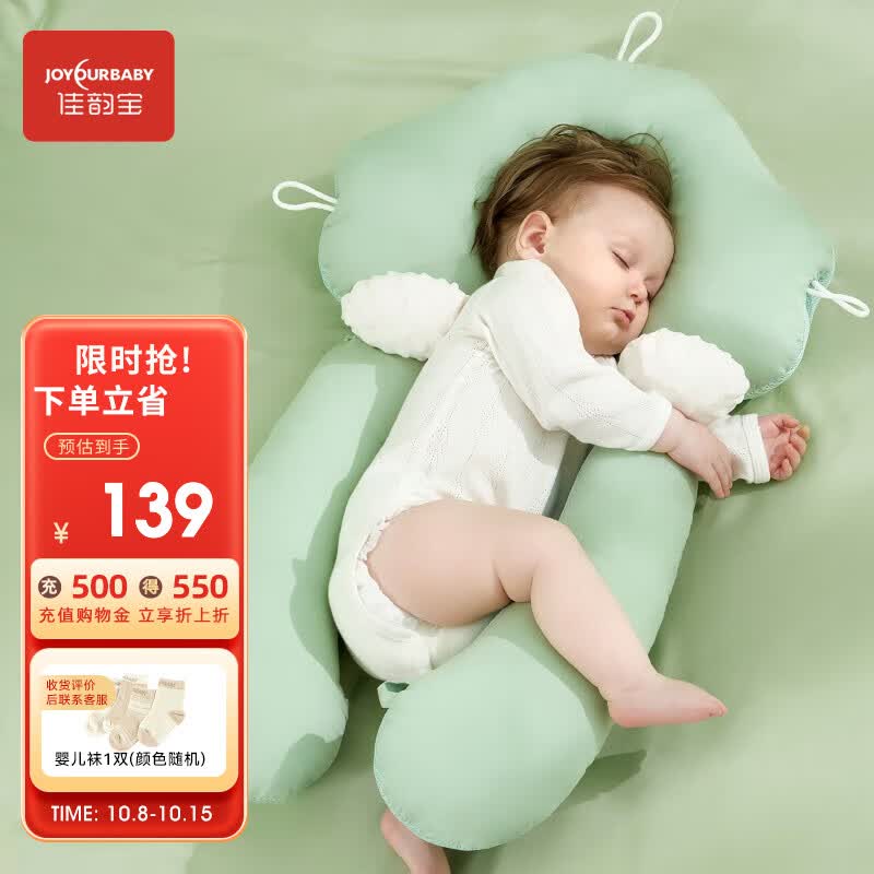 佳韵宝（Joyourbaby）婴儿定型枕头纠正头型新生儿0-1岁宝宝安抚枕防头偏睡觉神器 尼罗绿高性价比高么？