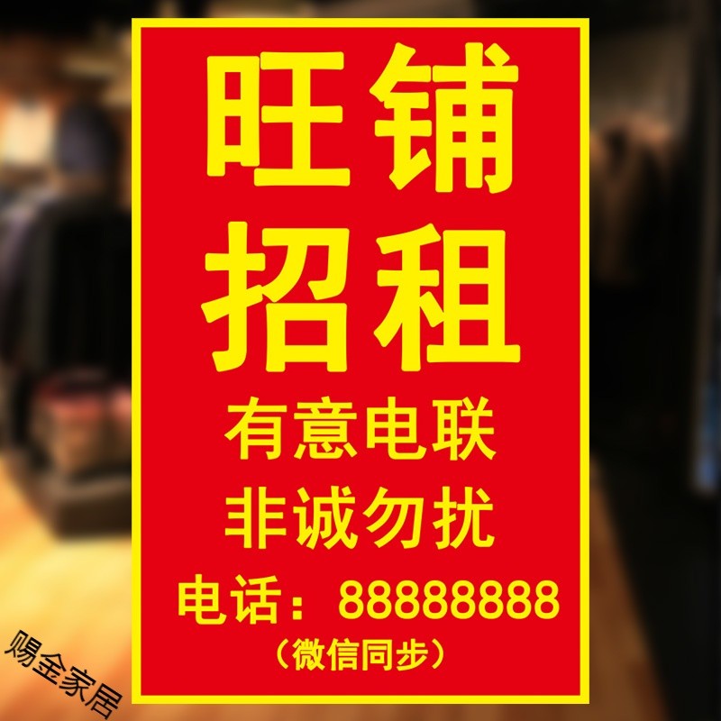 门面出租店铺转让海报旺铺转让广告贴纸定制厂房招租商铺房屋墙贴