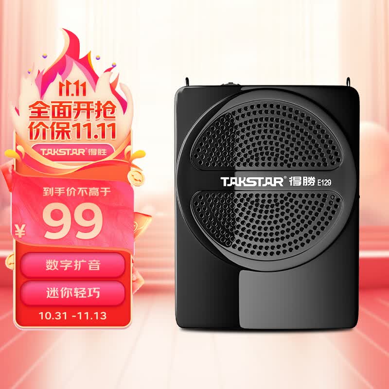 得胜（TAKSTAR）E129便携式小蜜蜂扩音器教师专用导游教学上课用小巧喇叭音箱 黑色怎么看?