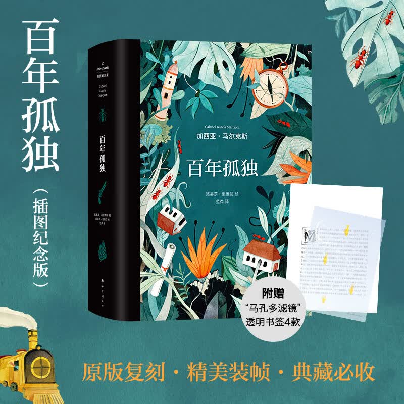 孤独(插图纪念版)(精)