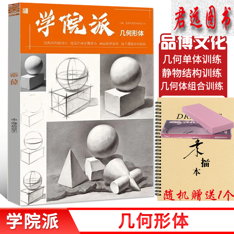 学院派几何形体2022品博文化写生对画素