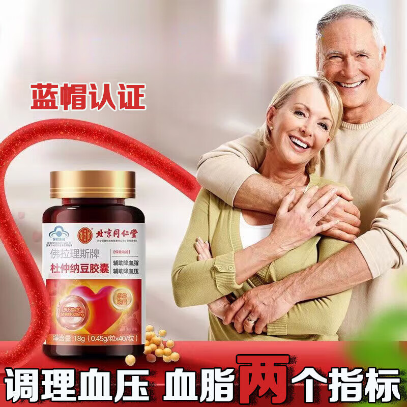 北京同仁堂纳豆胶囊溶栓血液粘稠辅助血脂中老年护心脑血管 3盒装