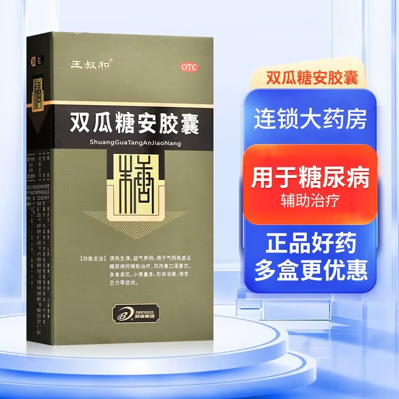 王叔和 双瓜糖安胶囊 0.