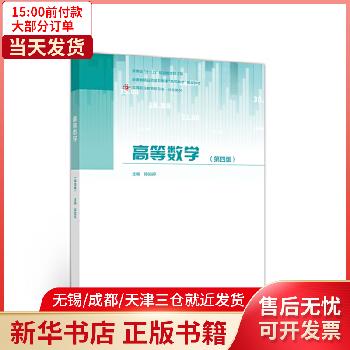 图书//会计类 高等数学 全新