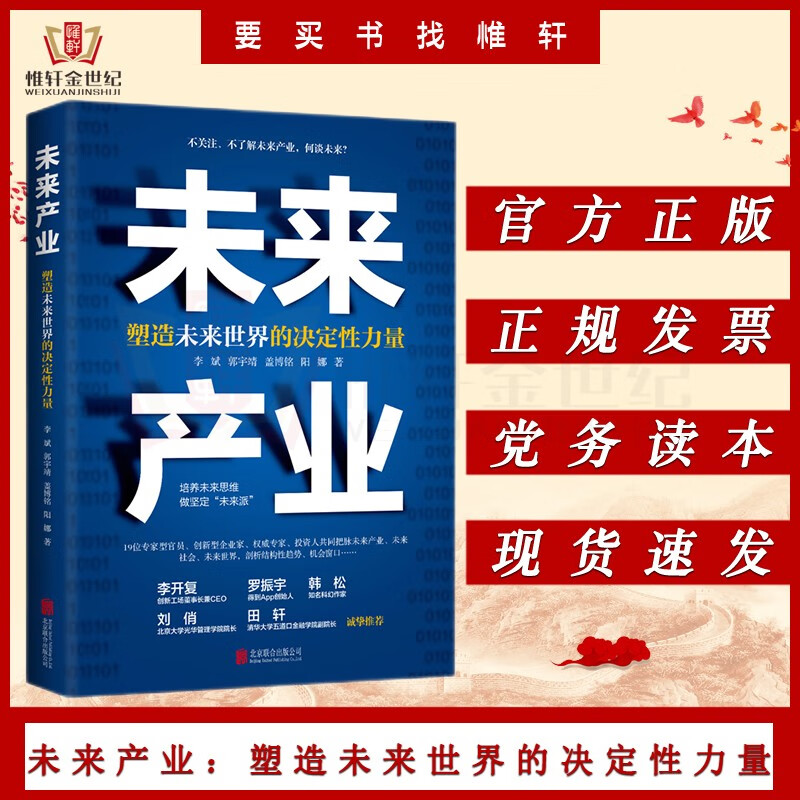 未来产业：塑造未来世界的决定性力量