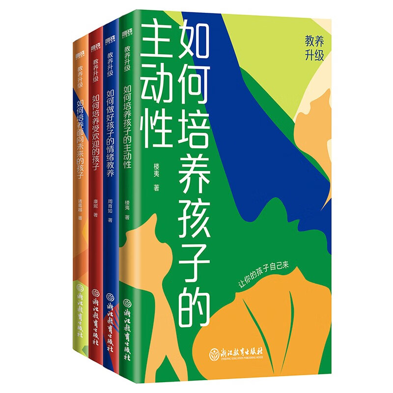 教养升级 全套4册 新书