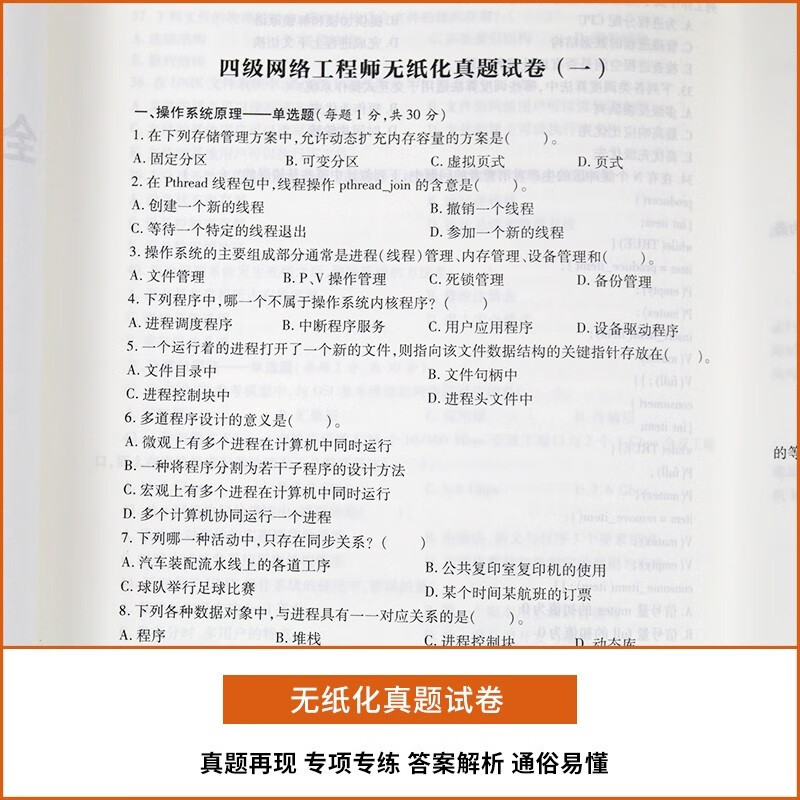  计算机四级网络工程师2023年5月9月12月 全国计算机等级考试四级网络工程师 上机题库+金考卷 全套2本详情图