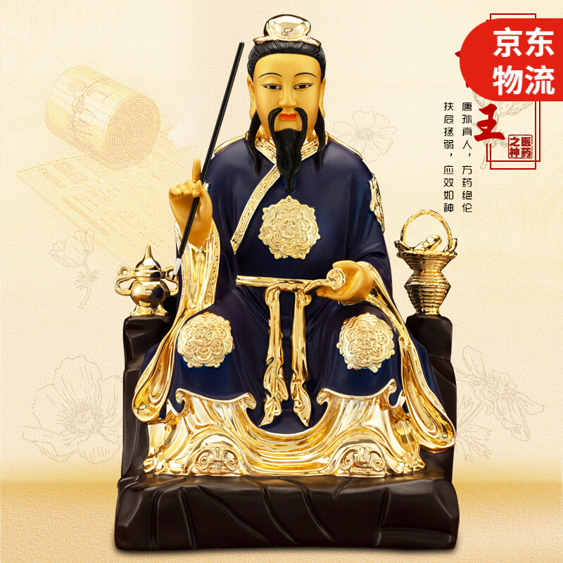 紫龙轩 药王神像 台湾纯铜鎏金 药王孙思邈神像 家用  悬壶济世诊医圣