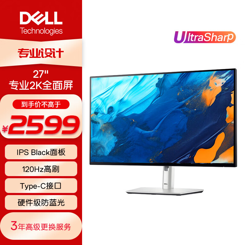 戴尔（DELL）UltraSharp 27英寸 2K显示器 IPS Black 120Hz 高刷 Type-C 15W手机充电 旋转升降 U2724D